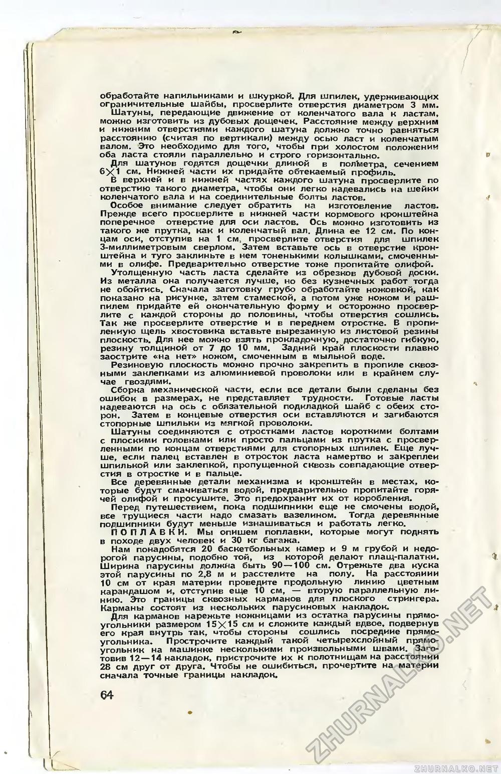 Юный техник 1957-06, страница 77