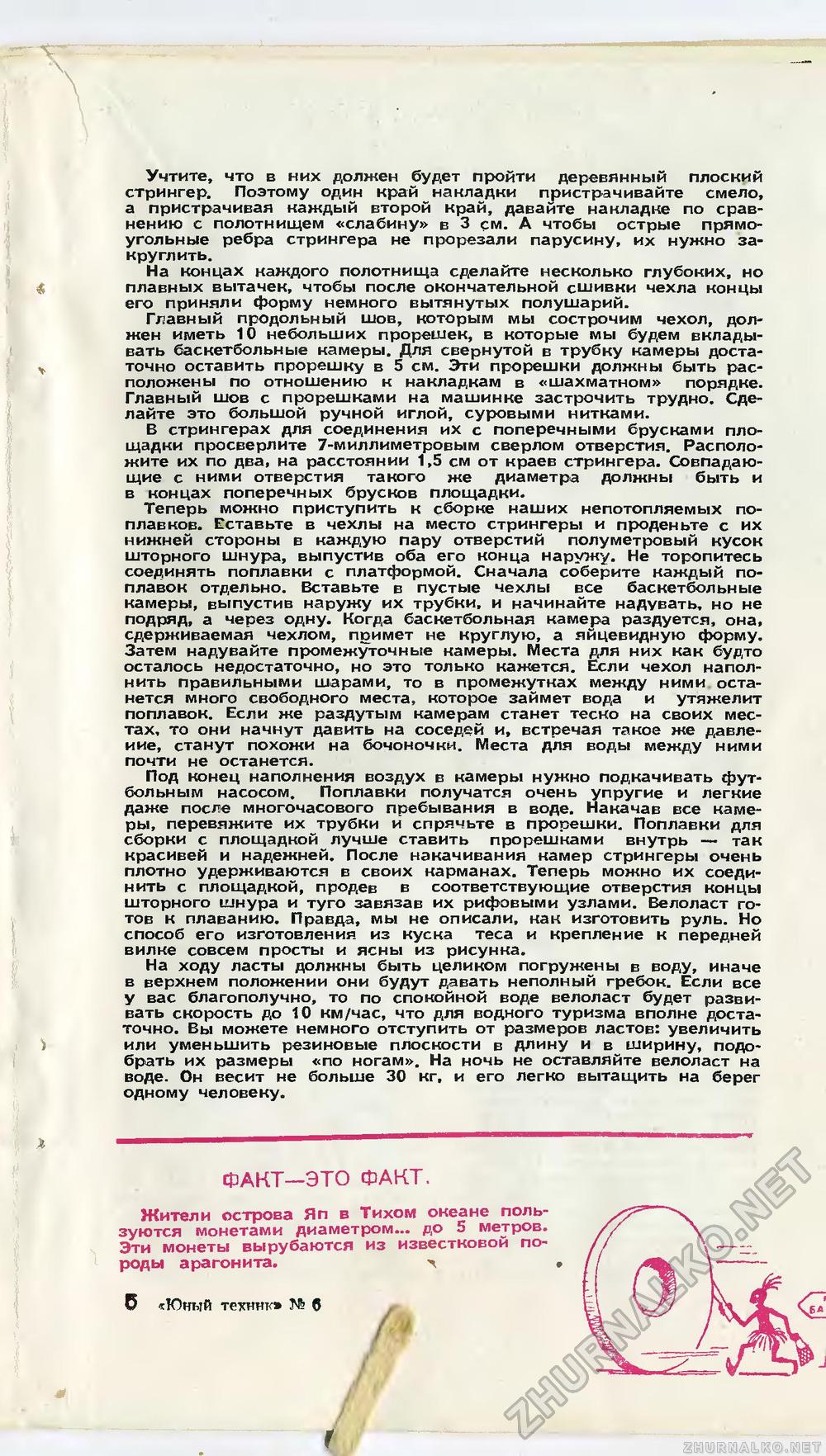 Юный техник 1957-06, страница 78