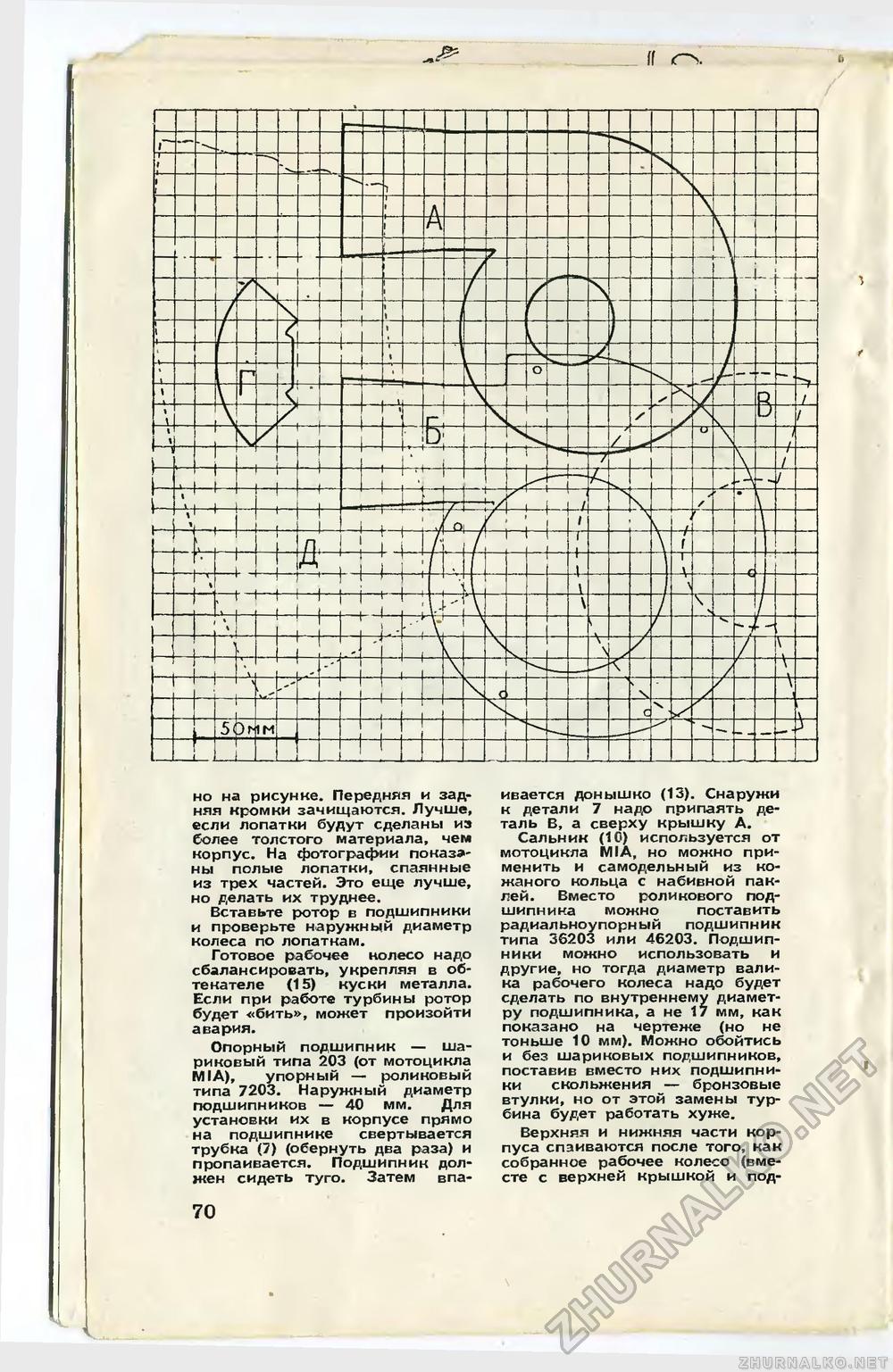 Юный техник 1957-06, страница 82