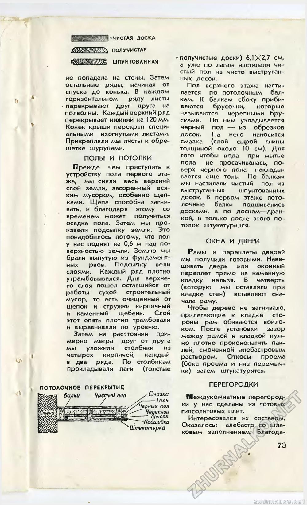 Юный техник 1957-06, страница 85