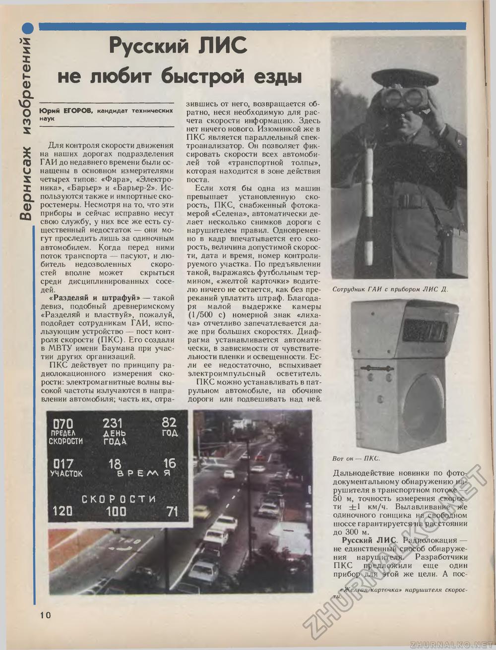 Техника - молодёжи 1989-11, страница 12