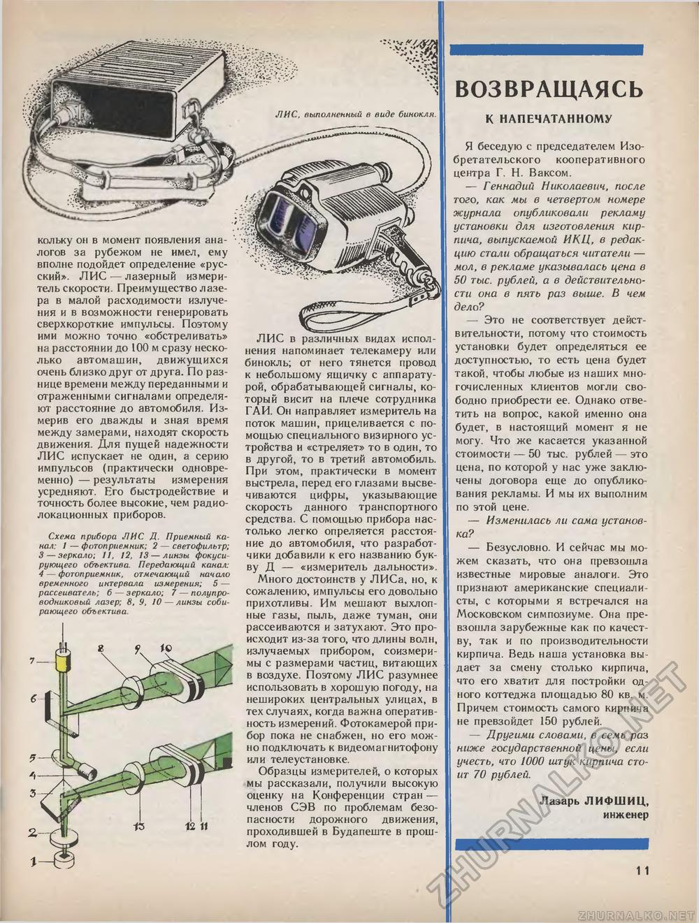 Техника - молодёжи 1989-11, страница 13