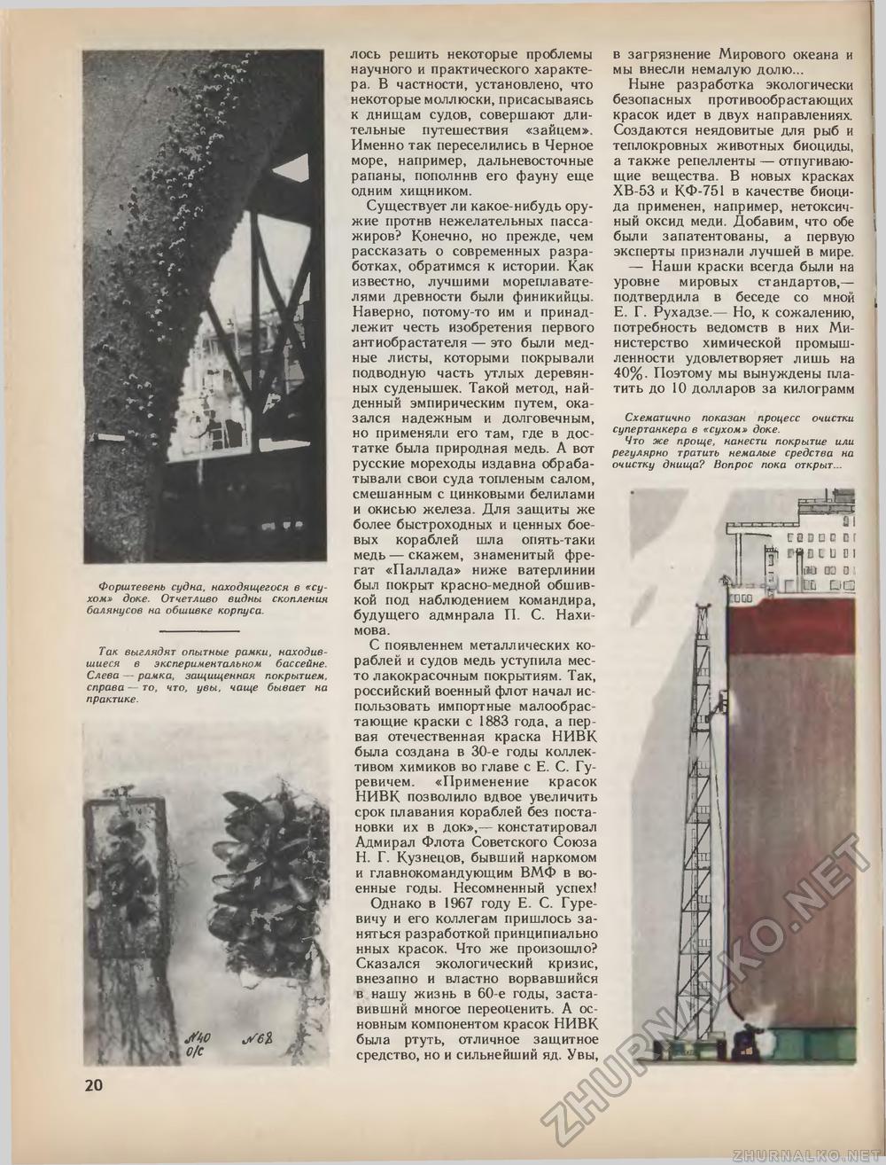 Техника - молодёжи 1989-11, страница 22