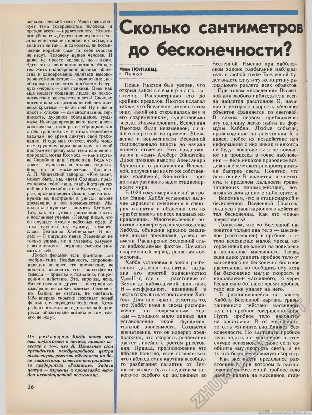Техника - молодёжи 1989-11, страница 28