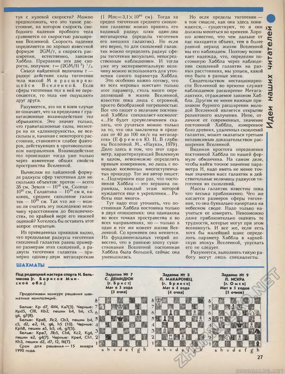 Техника - молодёжи 1989-11, страница 29