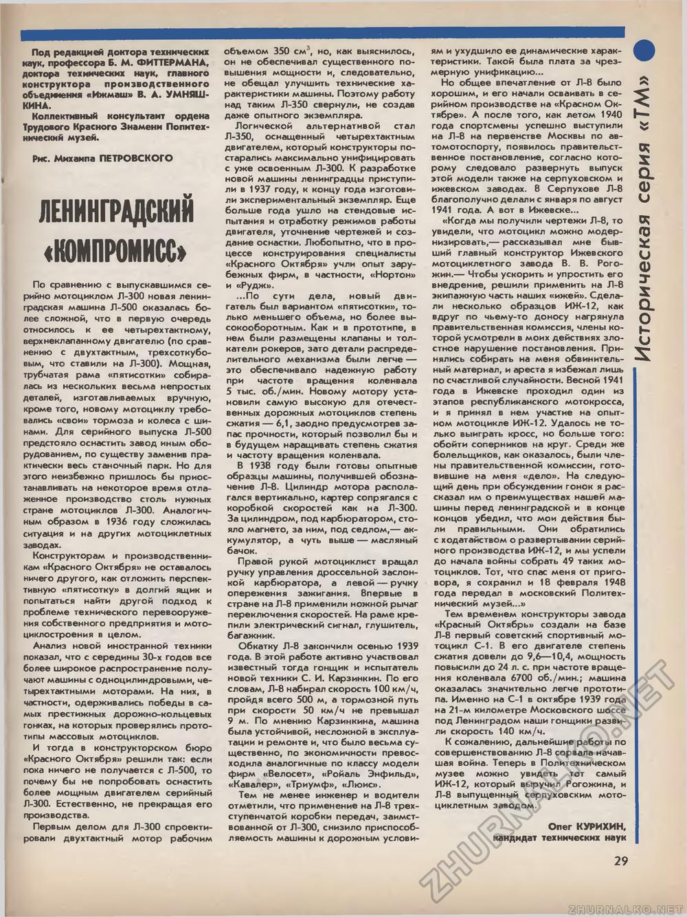 Техника - молодёжи 1989-11, страница 31
