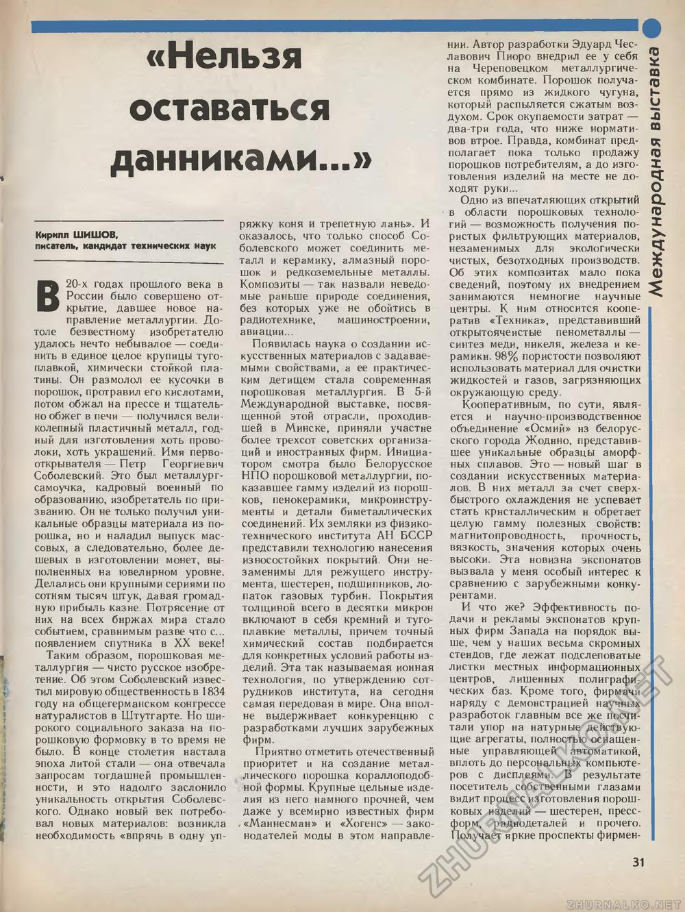 Техника - молодёжи 1989-11, страница 33