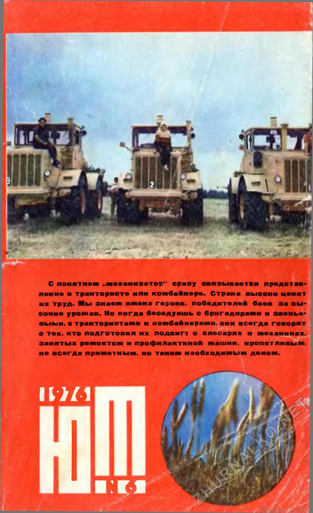   1976-06,  1