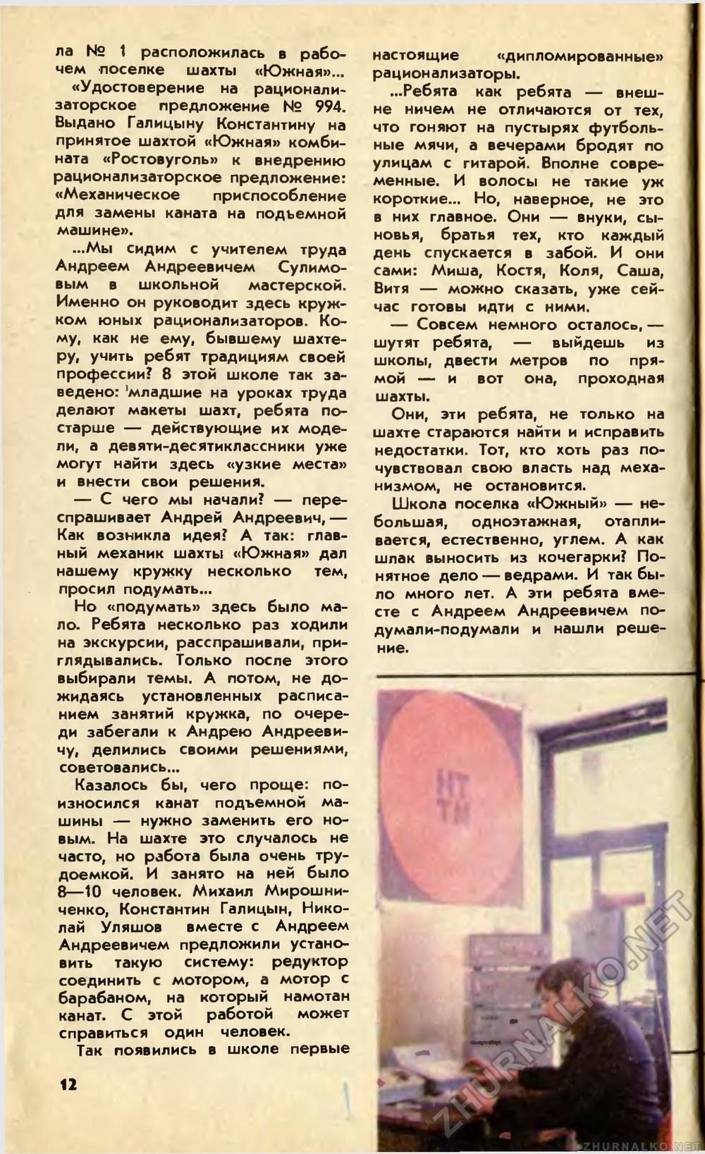 Юный техник 1976-06, страница 14