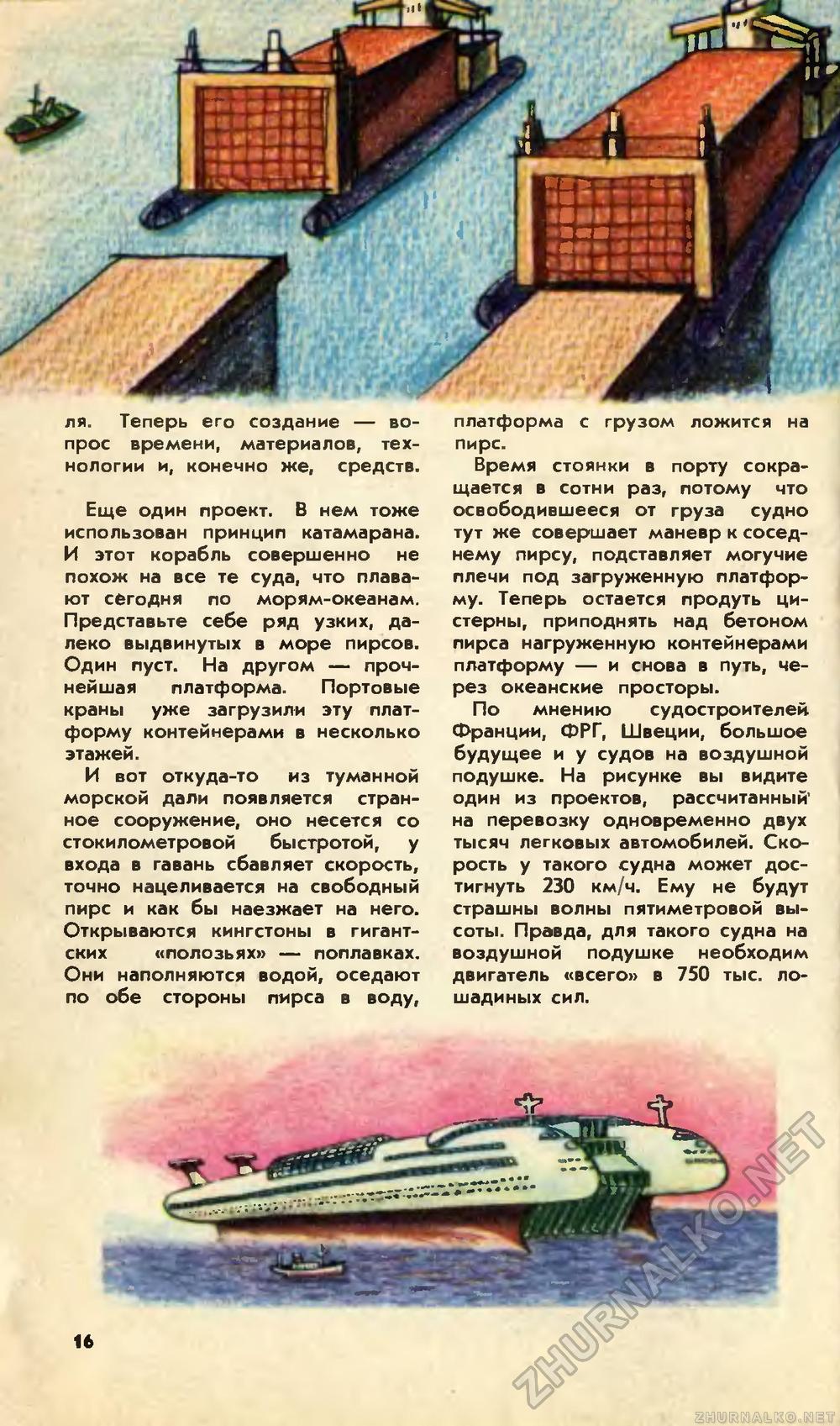 Юный техник 1976-06, страница 18