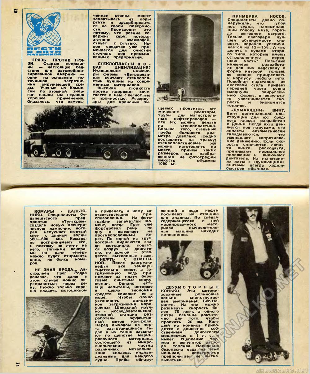 Юный техник 1976-06, страница 22