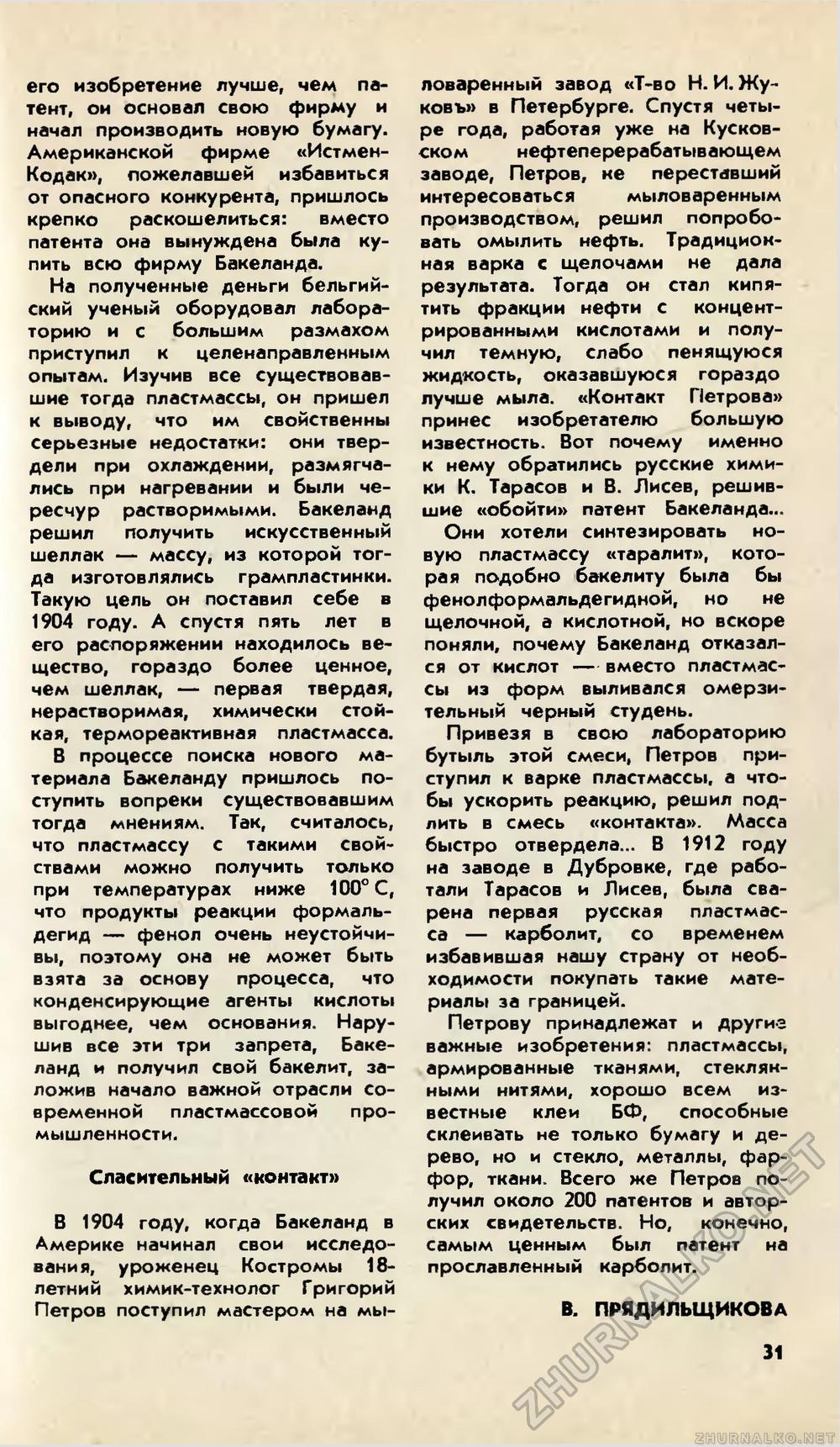 Юный техник 1976-06, страница 32