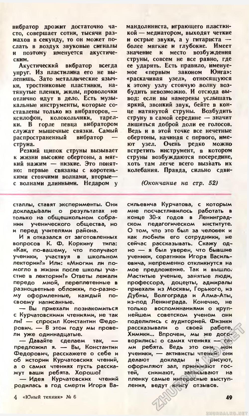 Юный техник 1976-06, страница 50