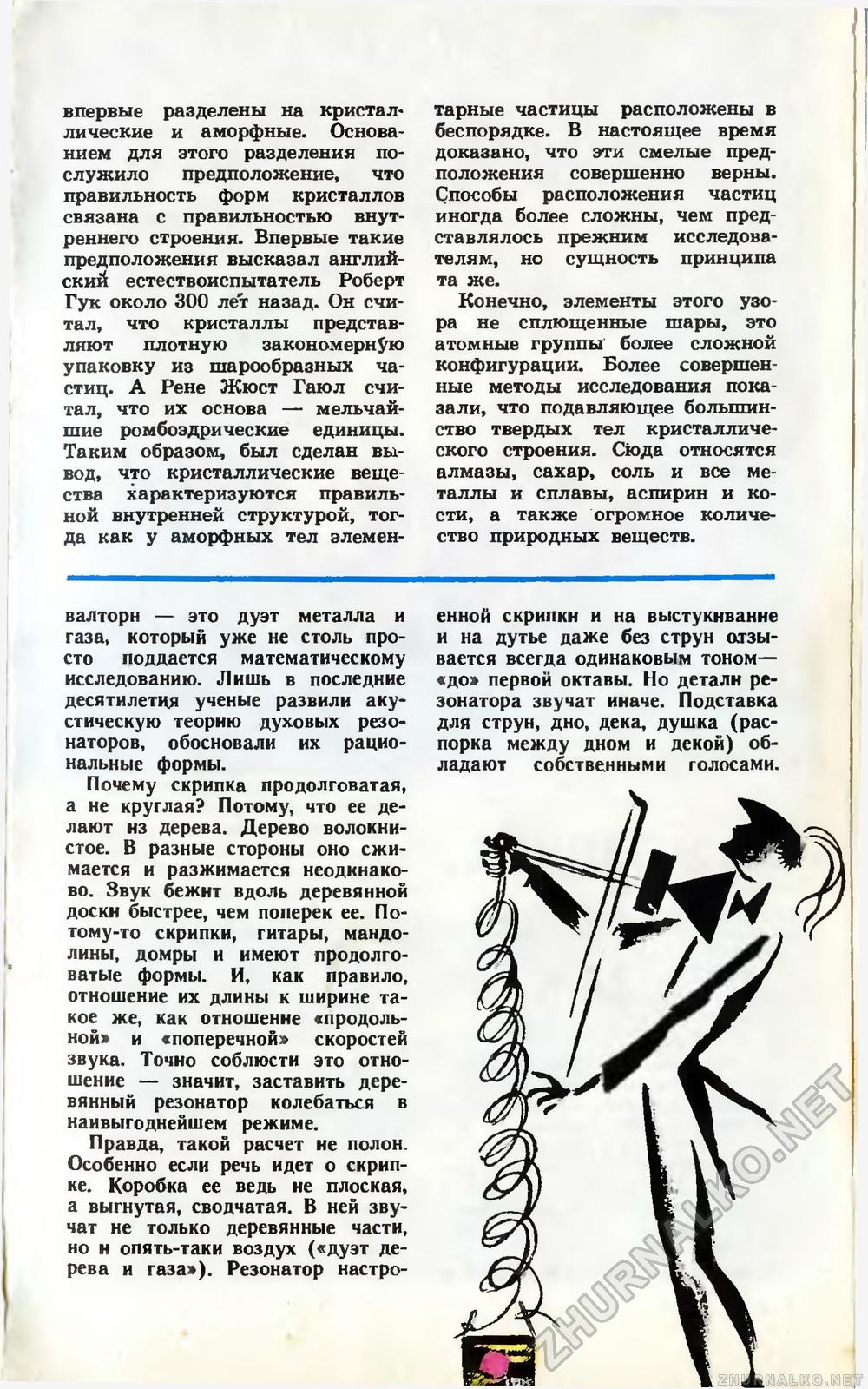 Юный техник 1976-06, страница 54