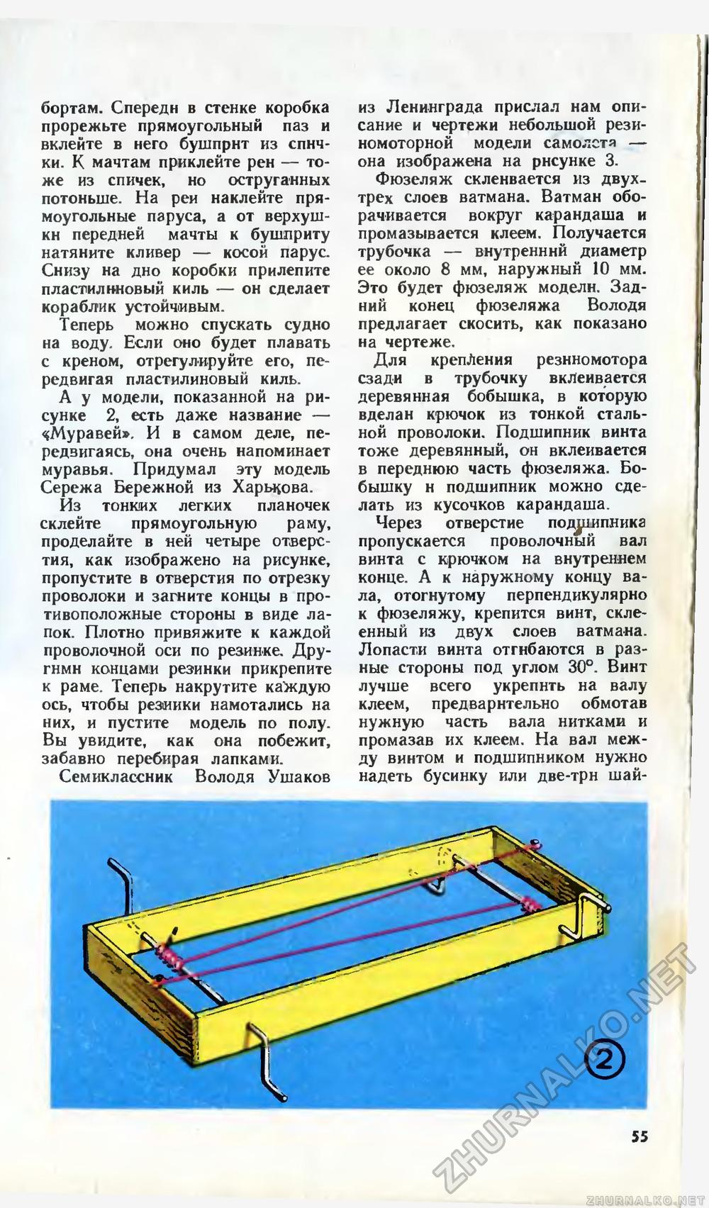 Юный техник 1976-06, страница 56