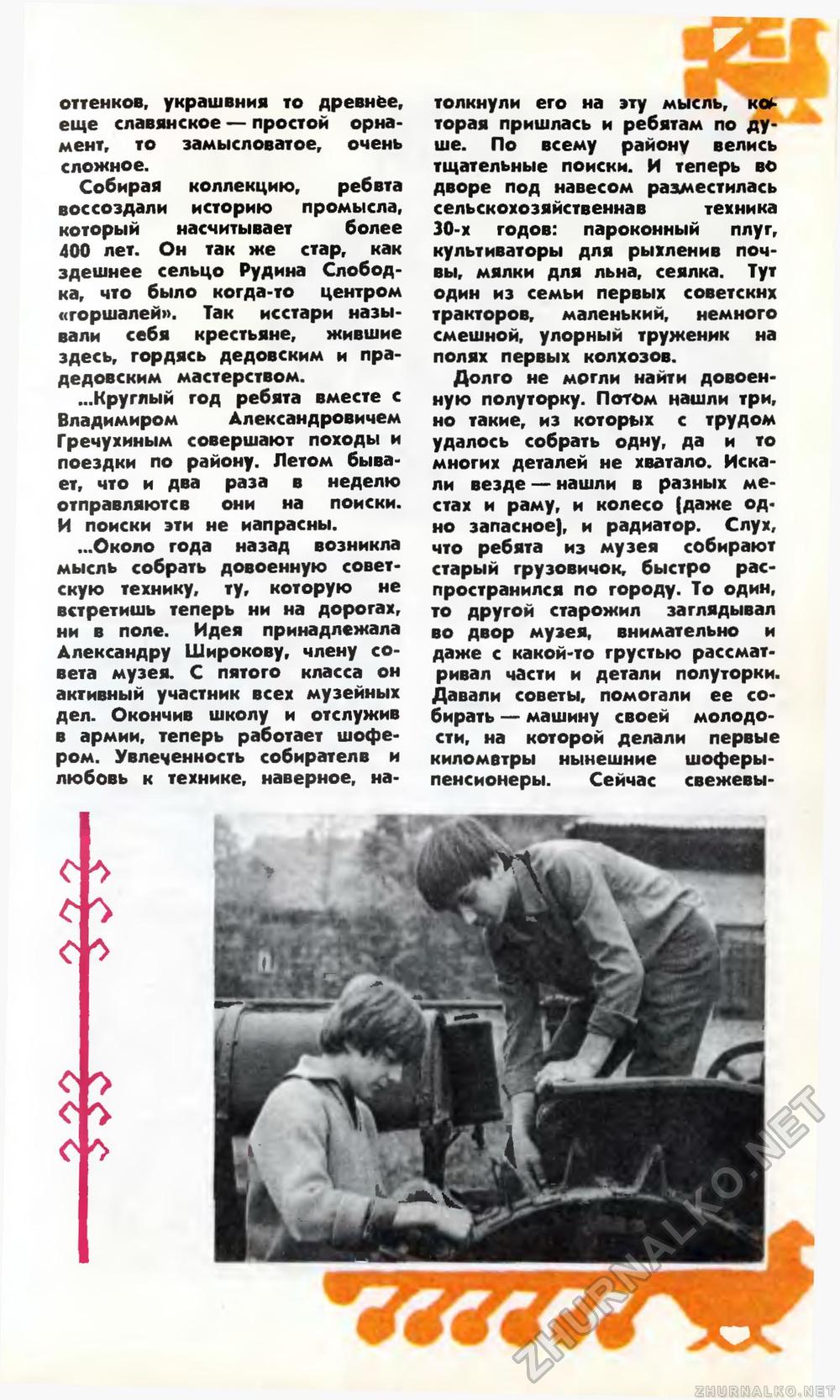 Юный техник 1976-06, страница 60