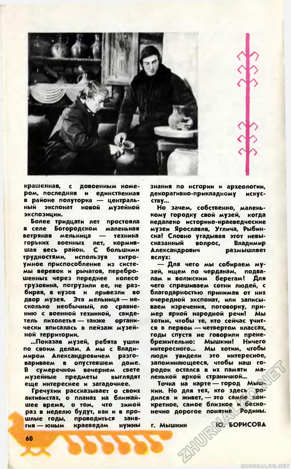 Юный техник 1976-06, страница 61