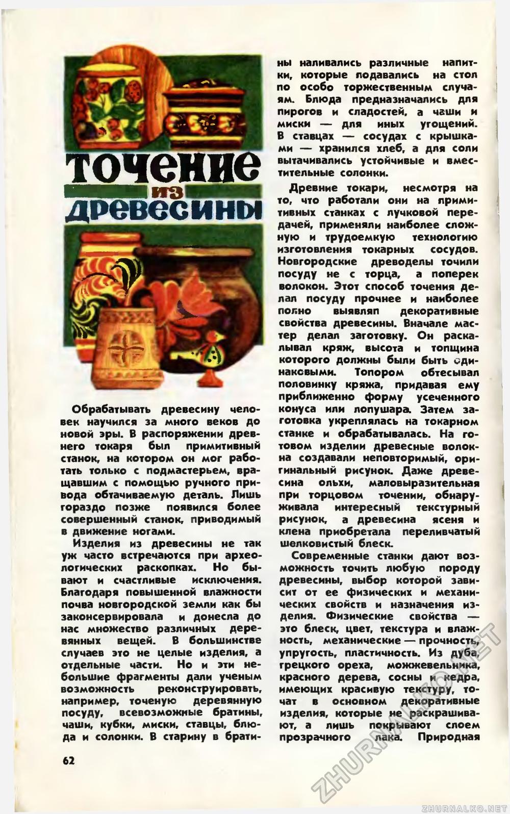 Юный техник 1976-06, страница 63