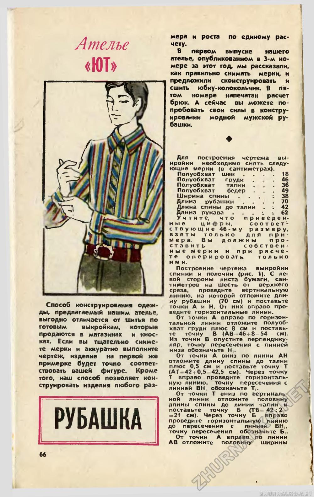 Юный техник 1976-06, страница 67