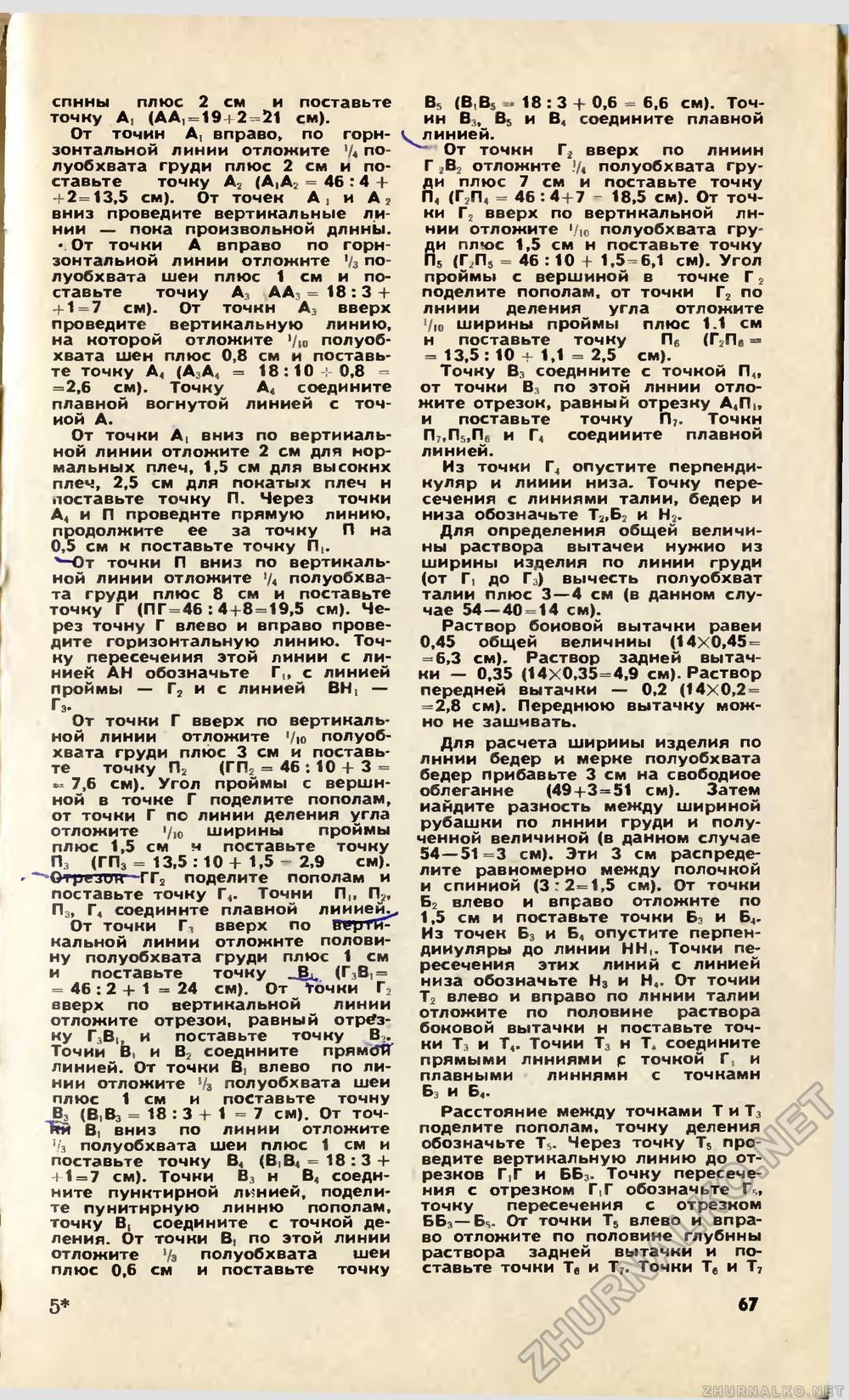 Юный техник 1976-06, страница 68