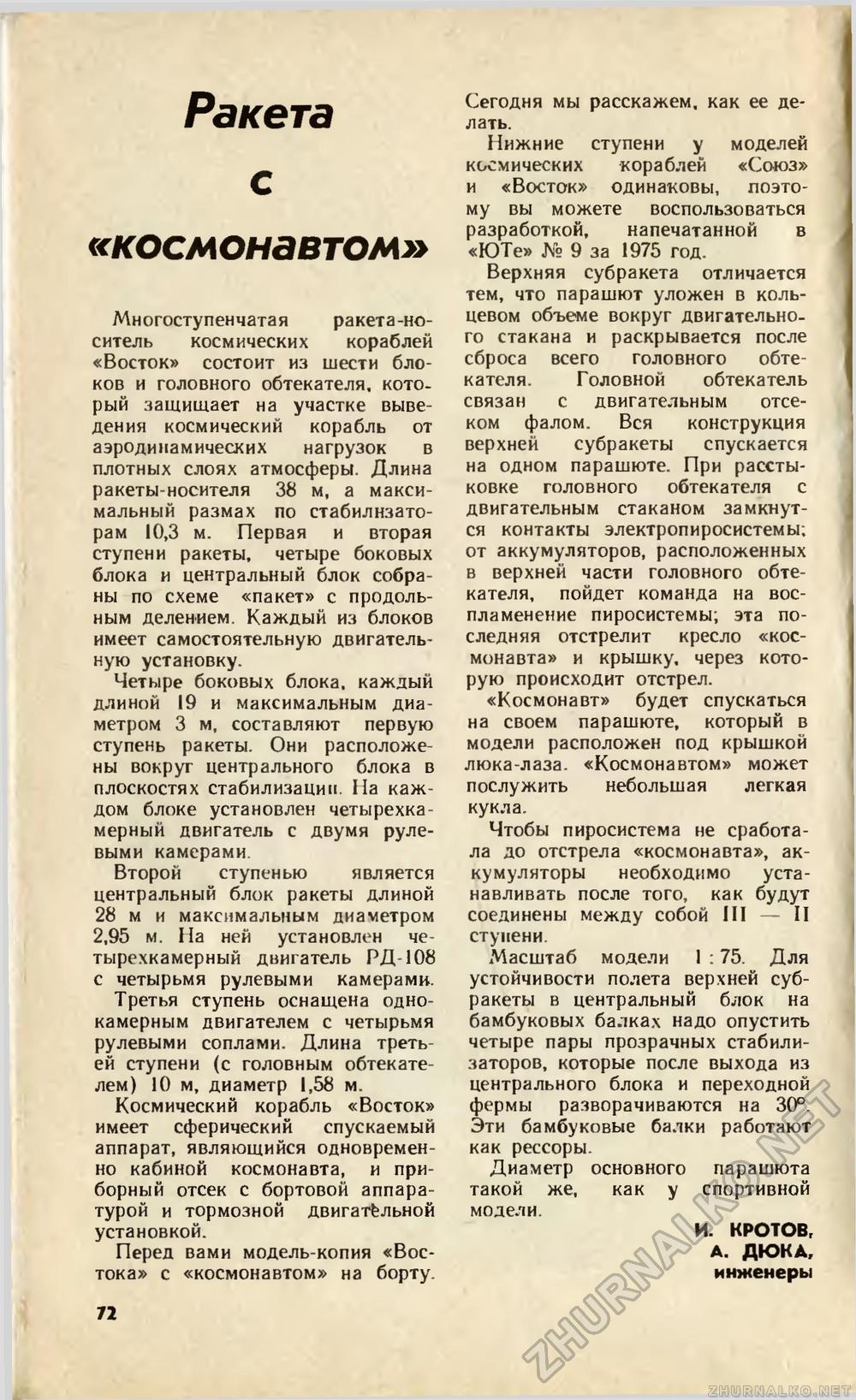 Юный техник 1976-06, страница 73