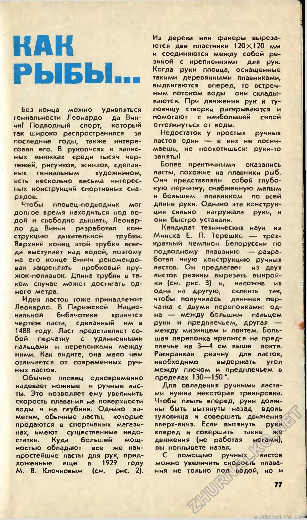 Юный техник 1976-06, страница 78