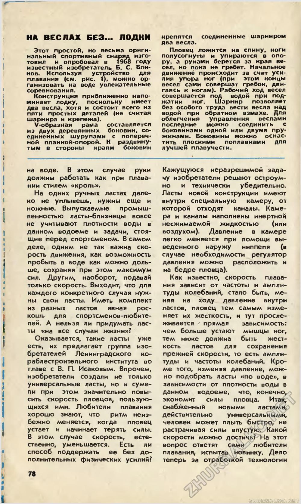 Юный техник 1976-06, страница 79