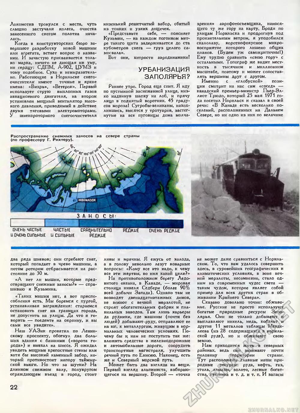 Техника - молодёжи 1972-01, страница 24