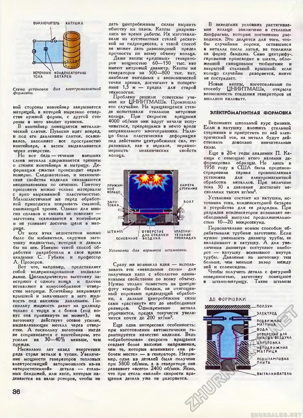 Техника - молодёжи 1972-01, страница 38