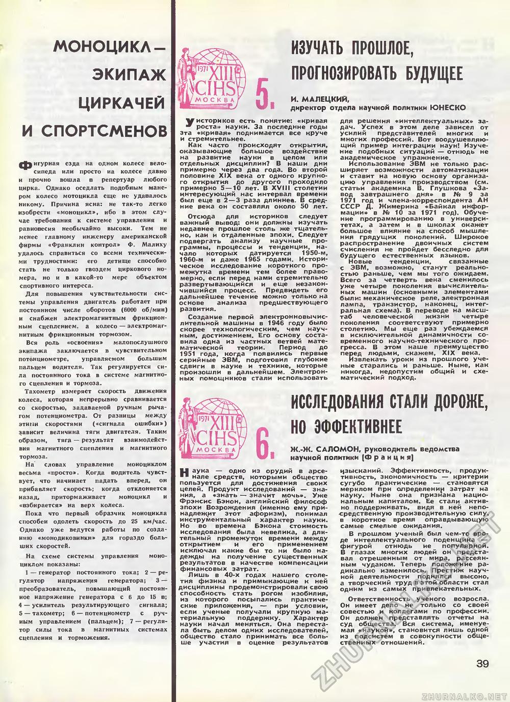 Техника - молодёжи 1972-01, страница 41