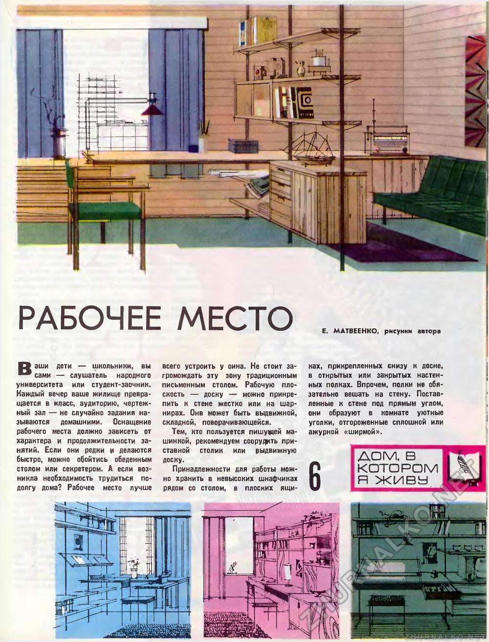 Техника - молодёжи 1972-01, страница 51
