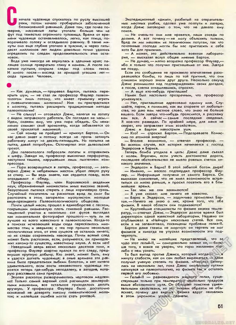 Техника - молодёжи 1972-01, страница 53