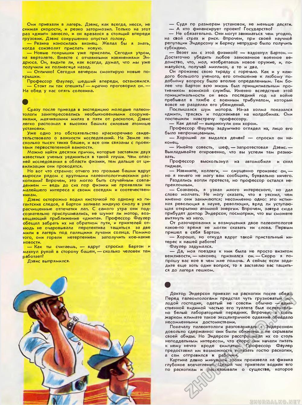 Техника - молодёжи 1972-01, страница 54