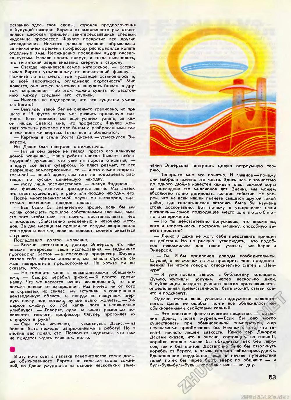 Техника - молодёжи 1972-01, страница 55