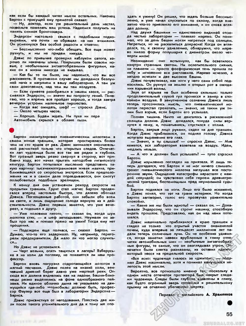Техника - молодёжи 1972-01, страница 57