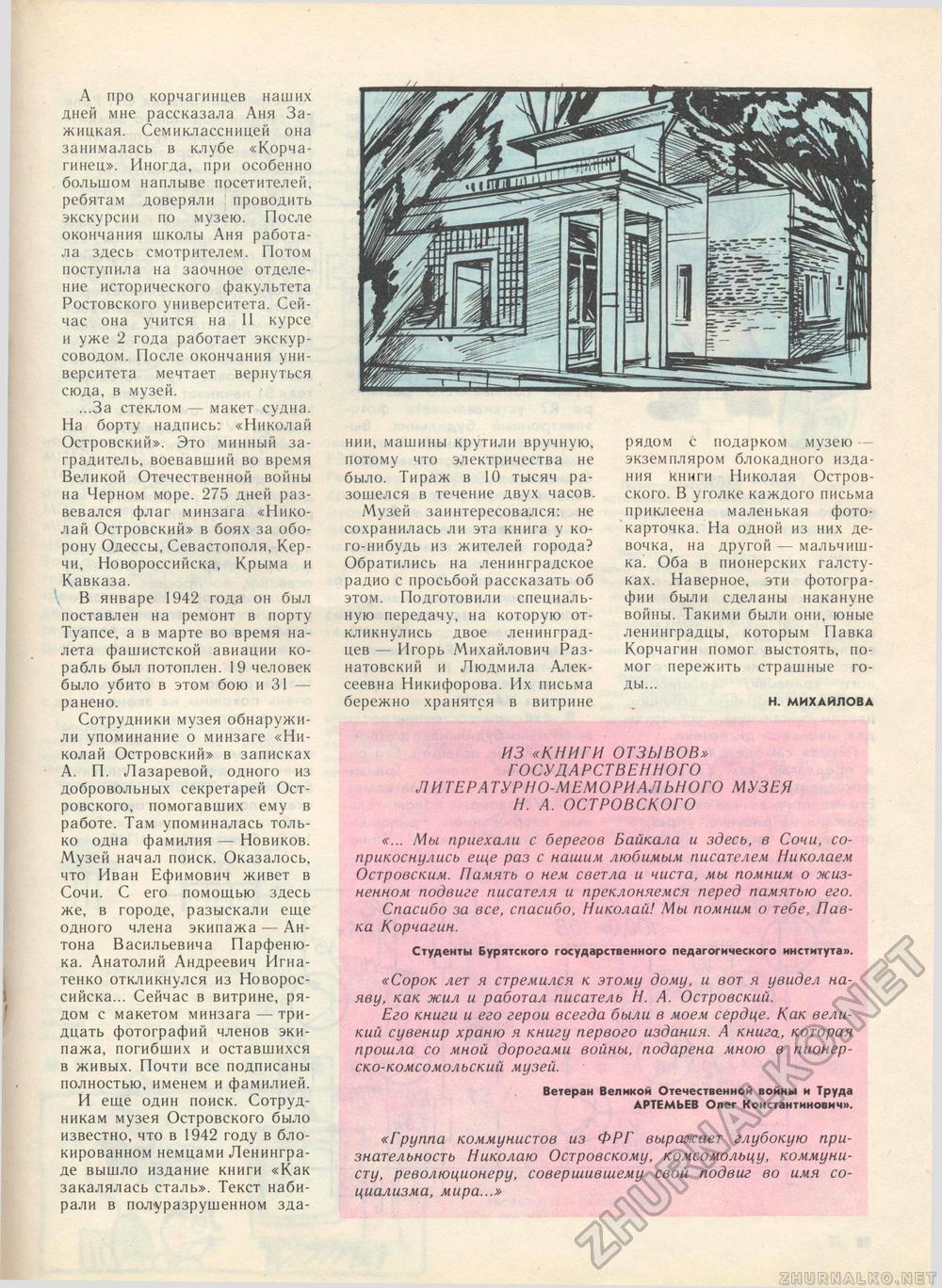 Костёр 1984-09, страница 29