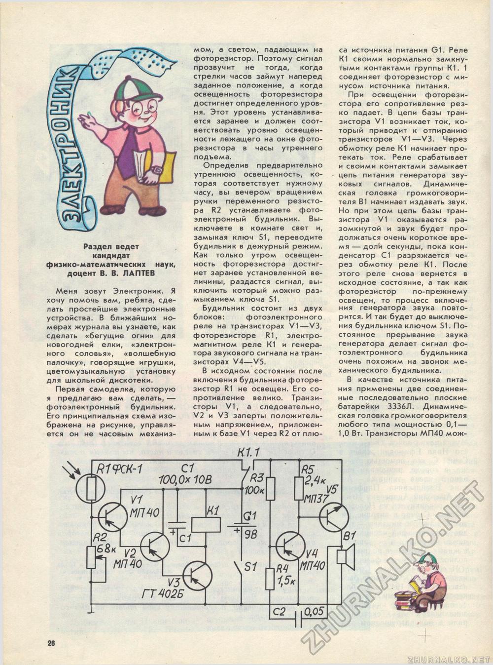 Костёр 1984-09, страница 30