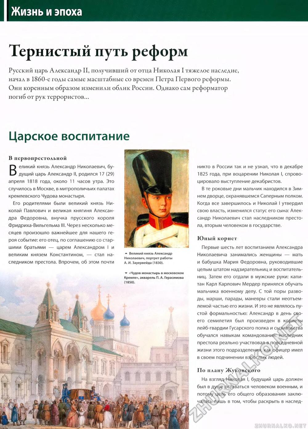 70. Александр II, страница 6