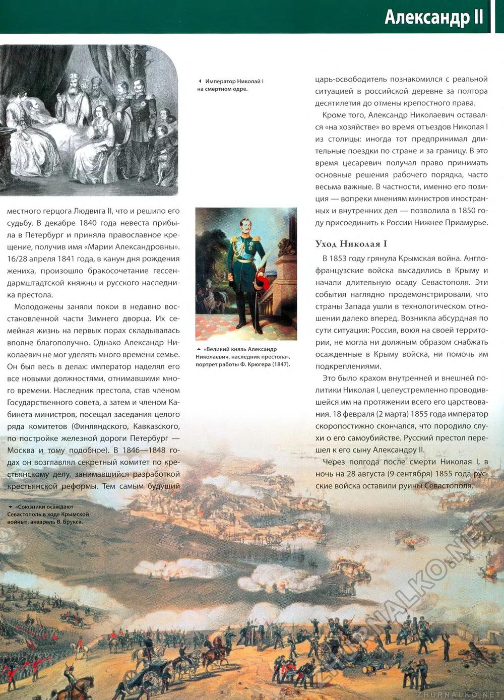 70. Александр II, страница 9