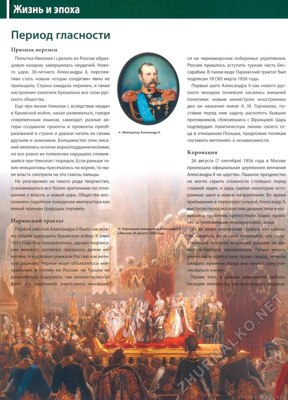 70. Александр II, страница 10