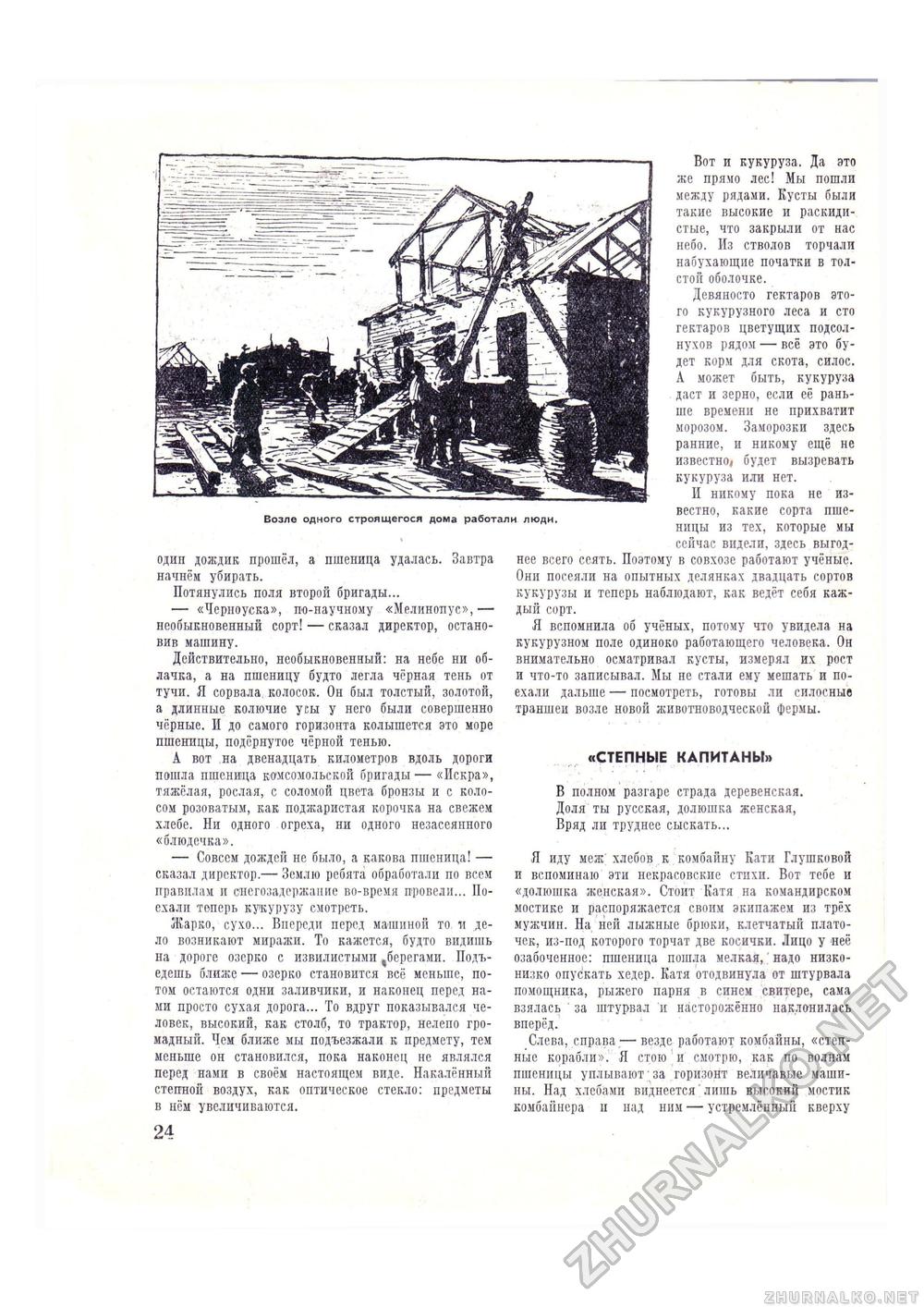 Пионер 1956-04, страница 24