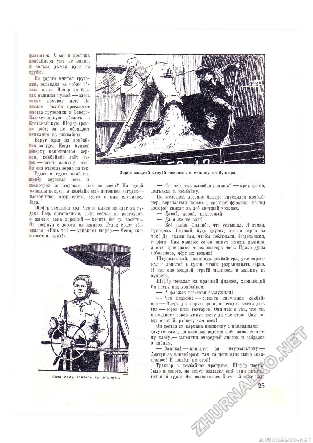 Пионер 1956-04, страница 25