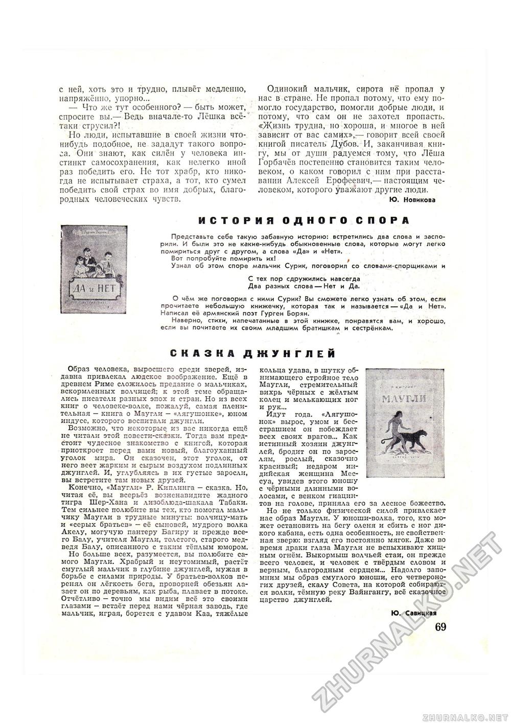 Пионер 1956-04, страница 74