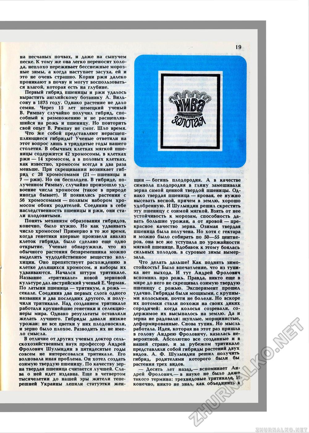 Юный Натуралист 1981-07, страница 14