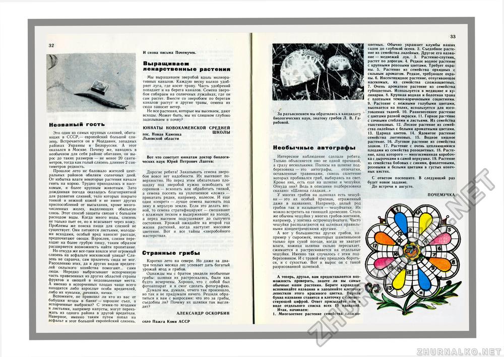 Юный Натуралист 1981-07, страница 22