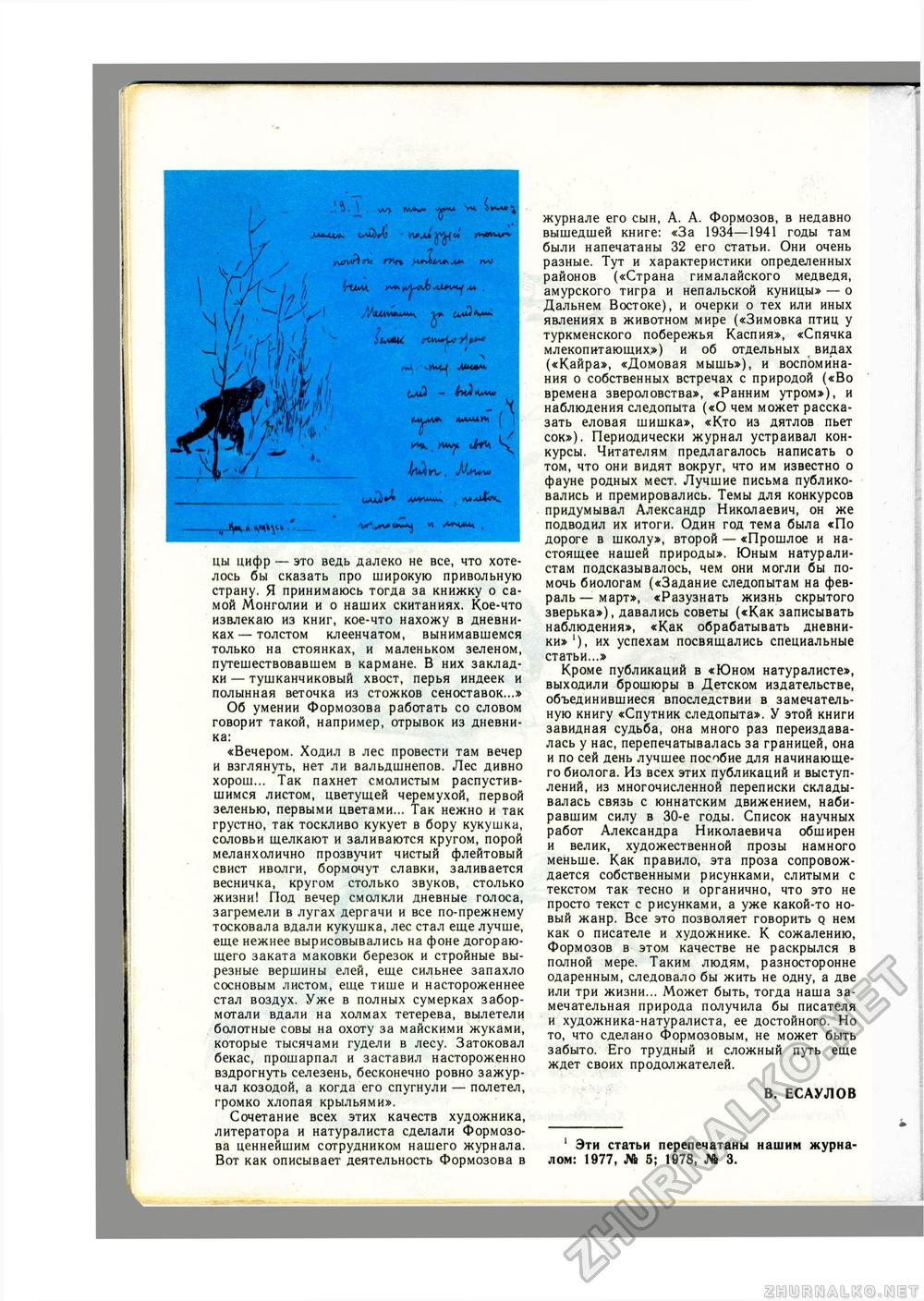 Юный Натуралист 1981-07, страница 26