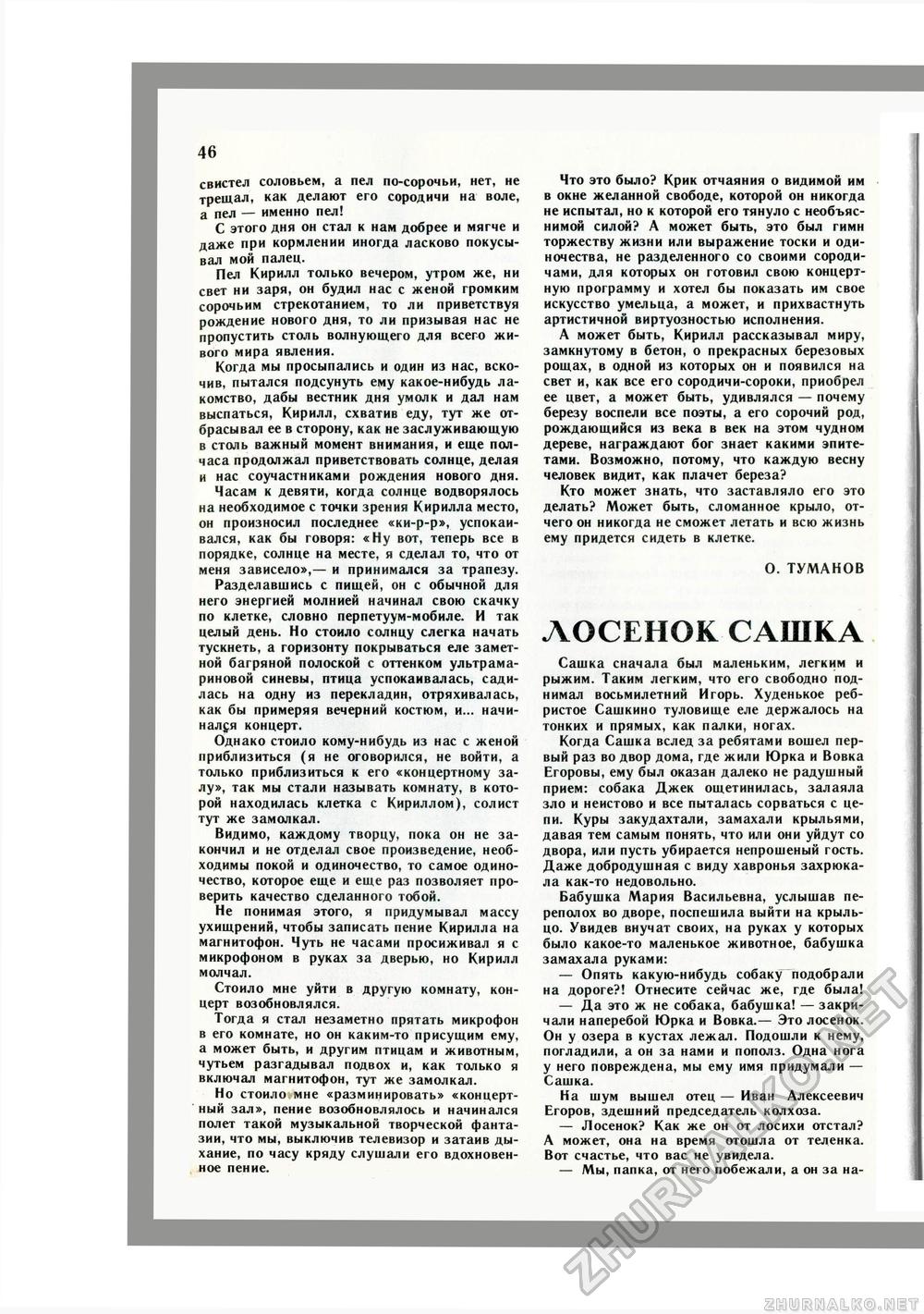 Юный Натуралист 1981-07, страница 31