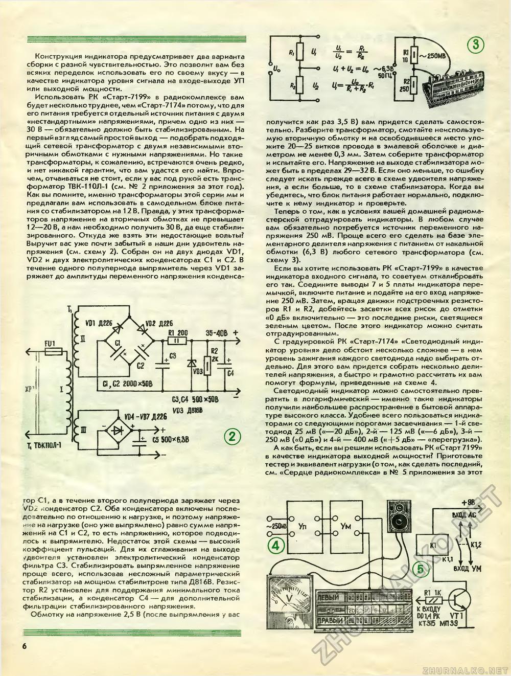 Юный техник - для умелых рук 1987-12, страница 6