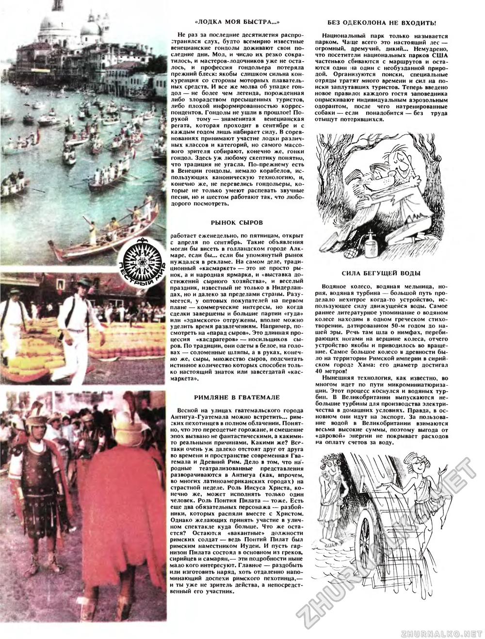 Вокруг света 1988-07, страница 64