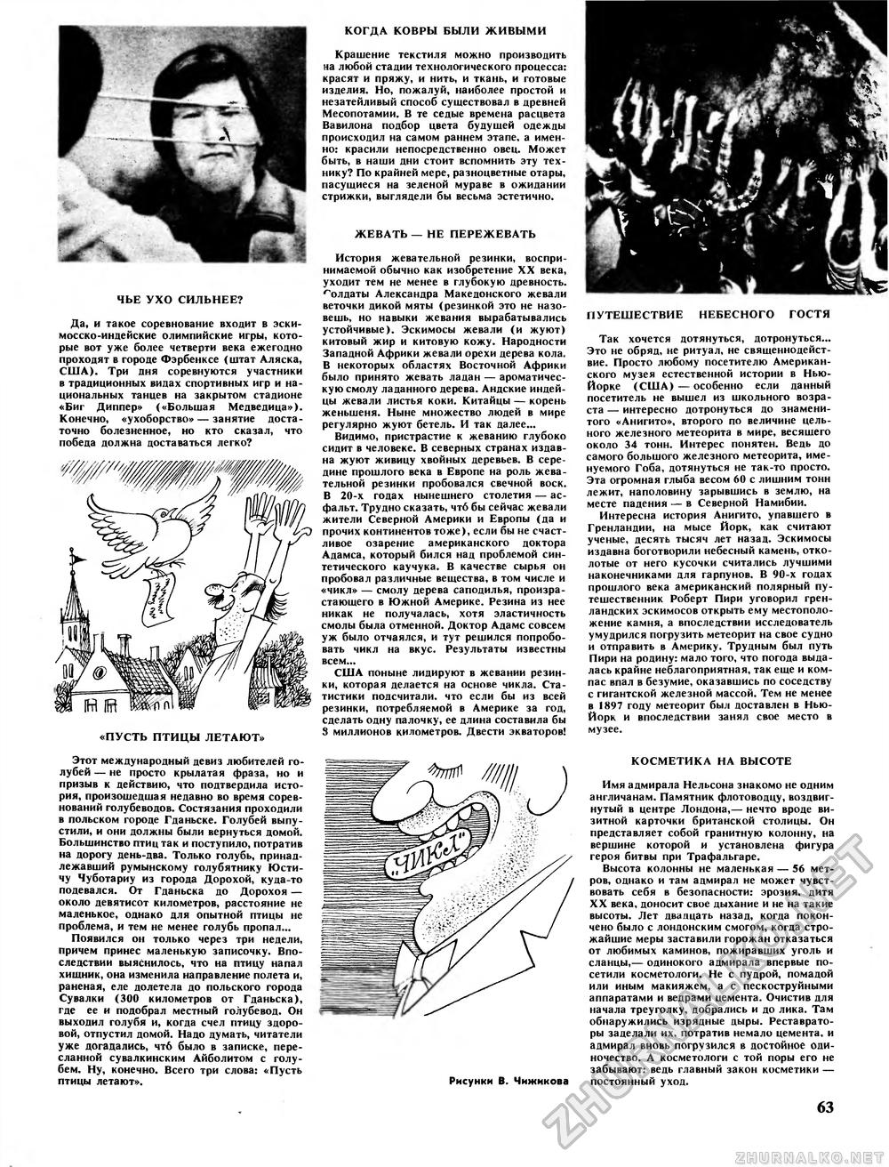 Вокруг света 1988-07, страница 65